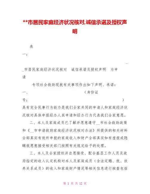 --市居民家庭经济状况核对,诚信承诺及授权声明