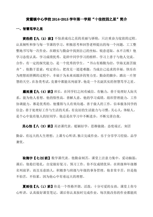 学年第一学期“十佳校园之星”简介