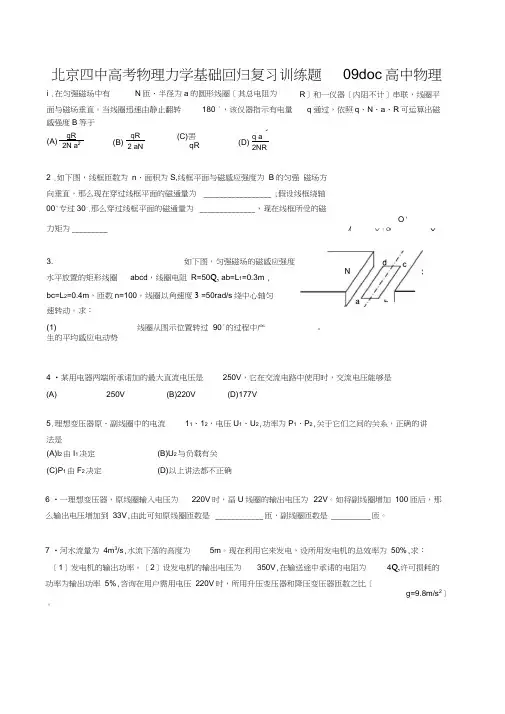 北京四中高考物理力学基础回归复习训练题09doc高中物理