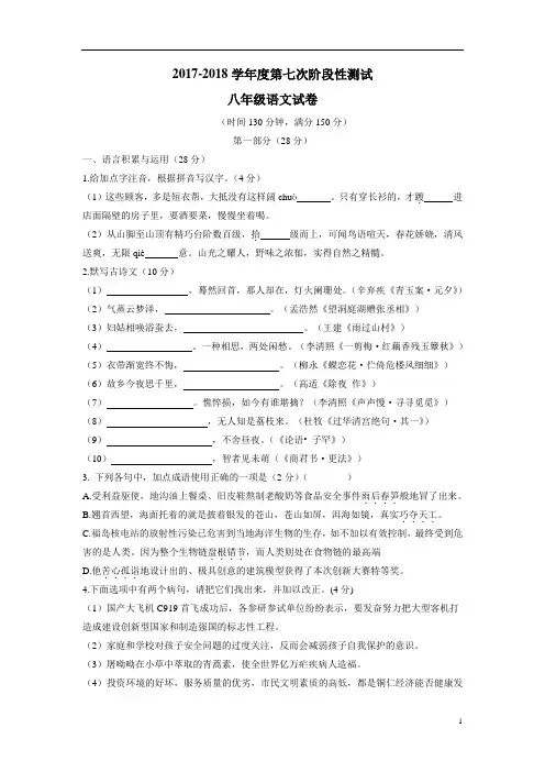 江苏省泗洪县新星城南学校17—18学年下学期八年级第七次阶段性测试语文试题(附答案)$861992