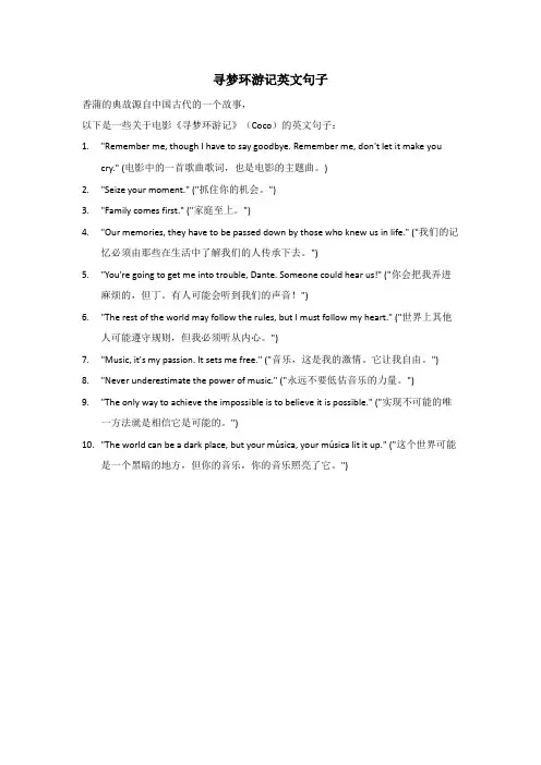 寻梦环游记英文句子