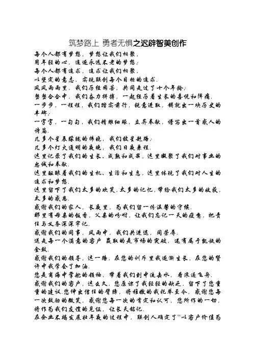 公司十周年庆典诗歌朗诵稿-筑梦路上 勇者无惧