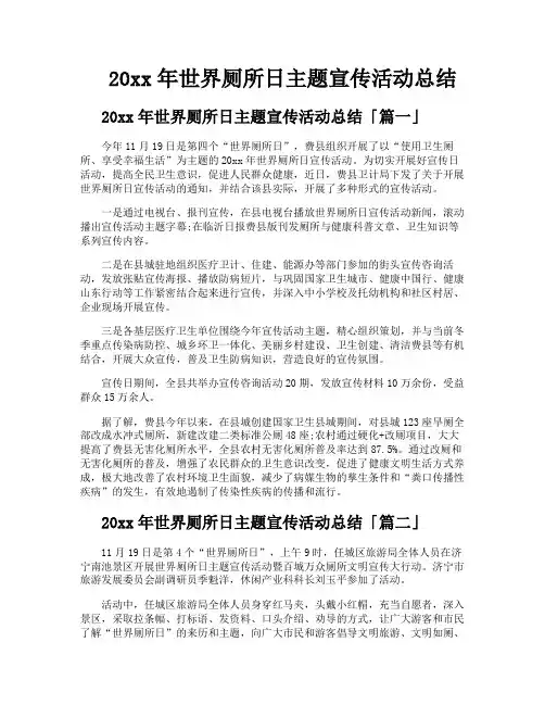 世界厕所日主题宣传活动总结