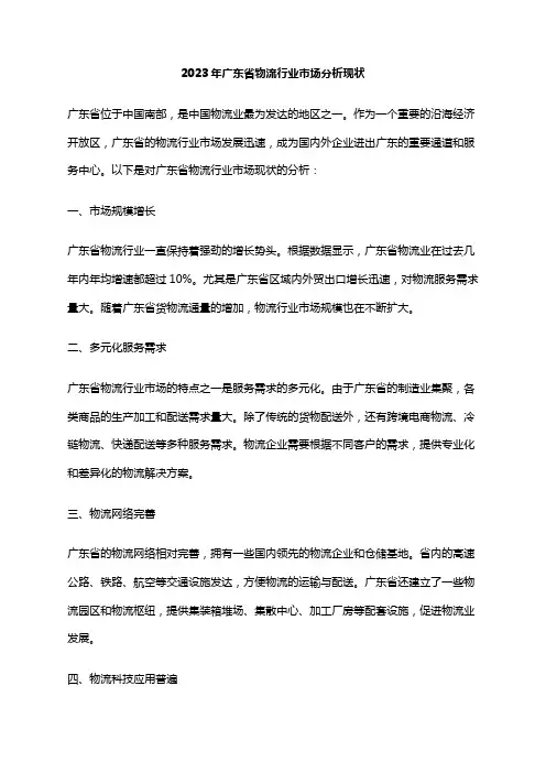 2023年广东省物流行业市场分析现状