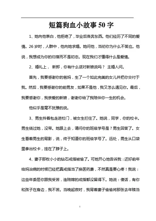 短篇狗血小故事50字
