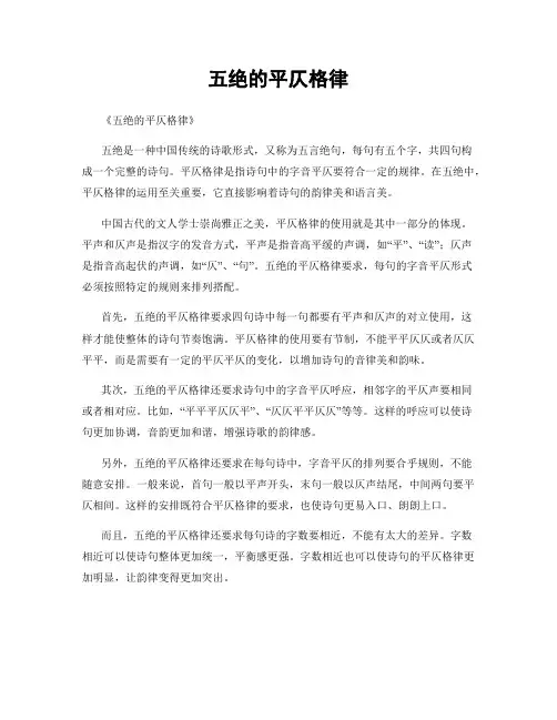 五绝的平仄格律
