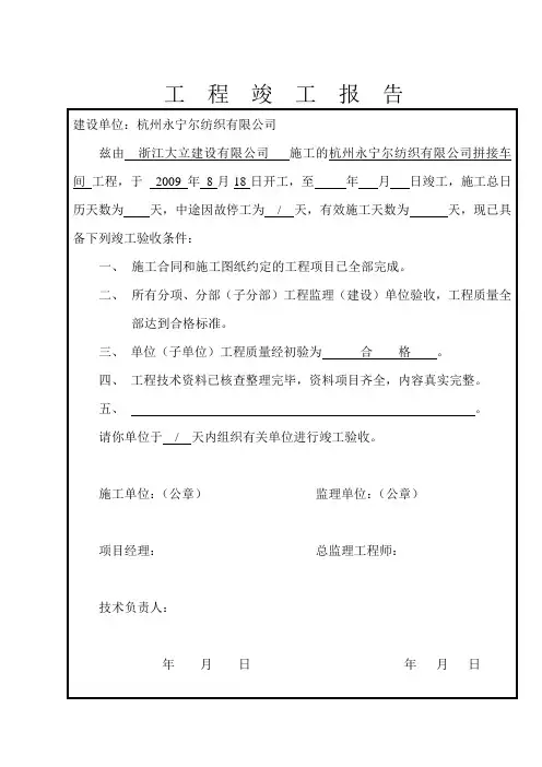 工  程  竣  工  报  告