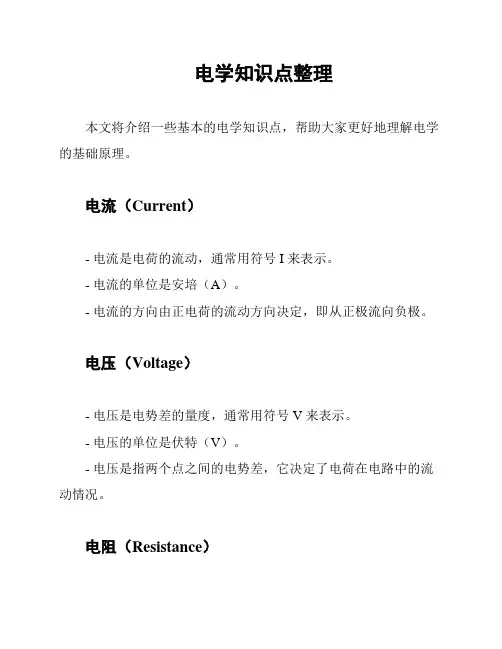 电学知识点整理