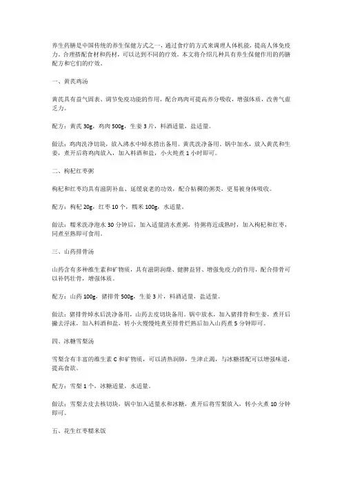 养生药膳的配方与疗效