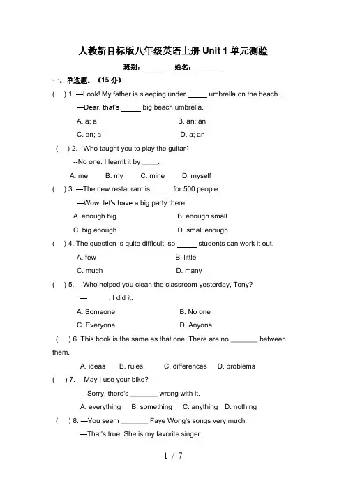 人教新目标版八年级英语上册Unit 1单元测验(含答案)