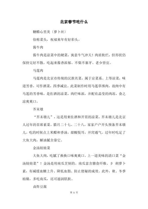 北京春节吃什么