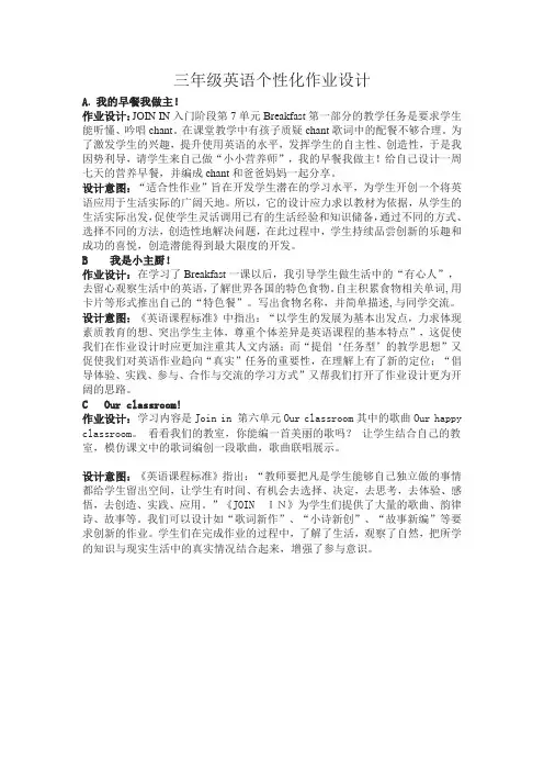 三年级个性化英语作业设计