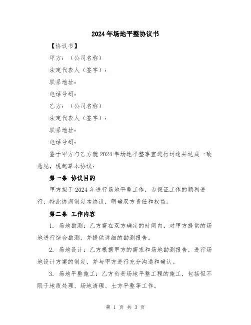 2024年场地平整协议书