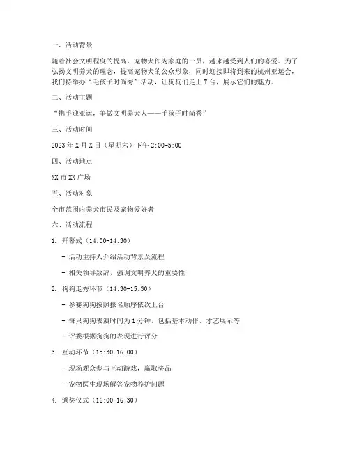 狗狗走秀活动策划方案模板