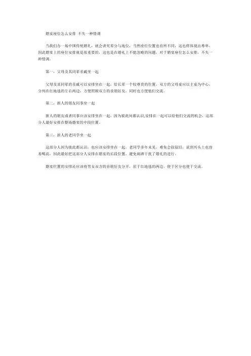 婚宴座位怎么安排