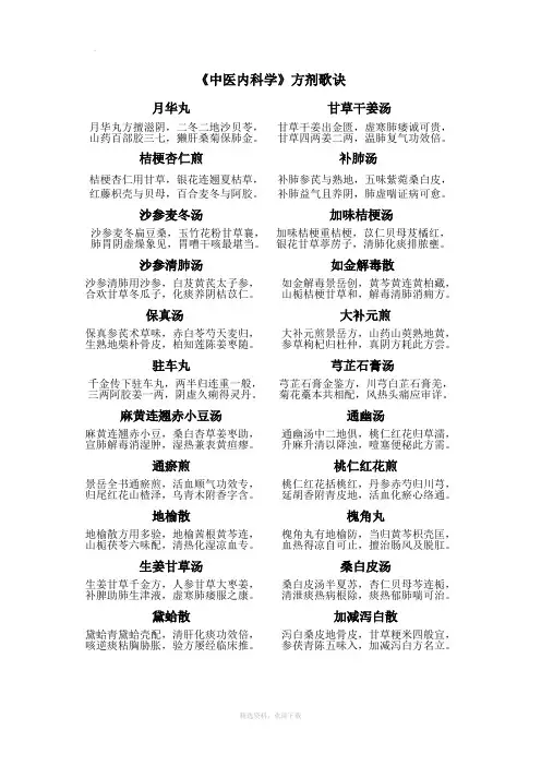 (新)中医内科学歌诀