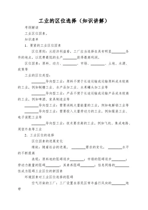 工业的区位选择(知识讲解)