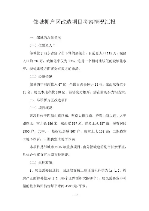 邹城项目情况汇报20150409