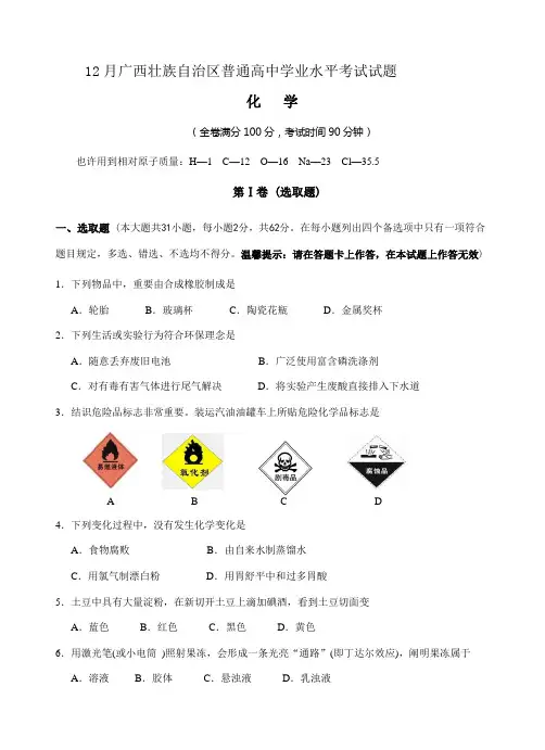 2021年12月广西化学学业水平测试