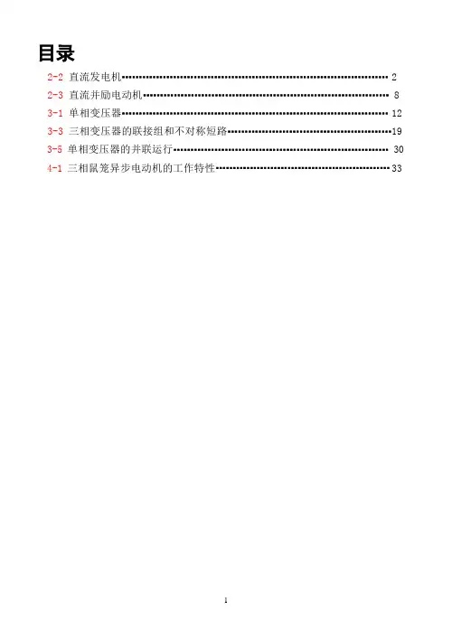 电机学实验指导书(改)