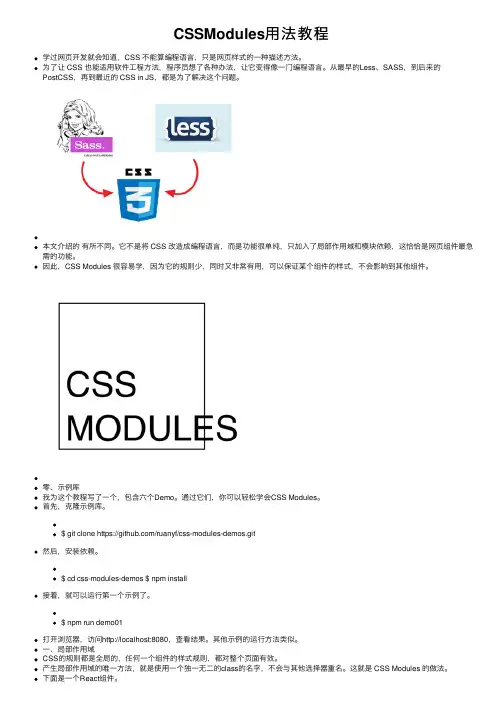 CSSModules用法教程