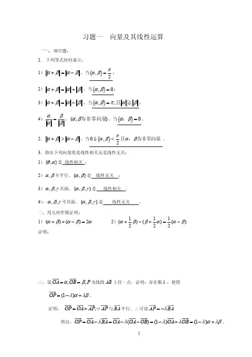[理学]线性代数习题1-8