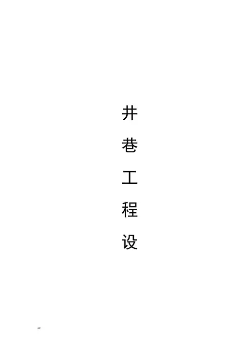 井巷工程课程设计
