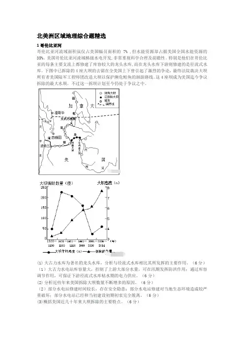 2020年高考北美洲区域地理综合题解析版