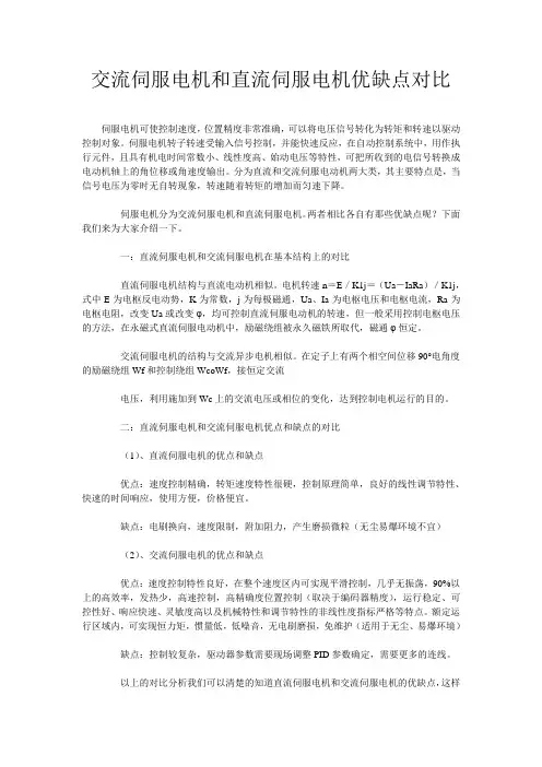 交流伺服电机和直流伺服电机优缺点对比