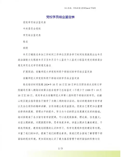 党校学员结业鉴定表