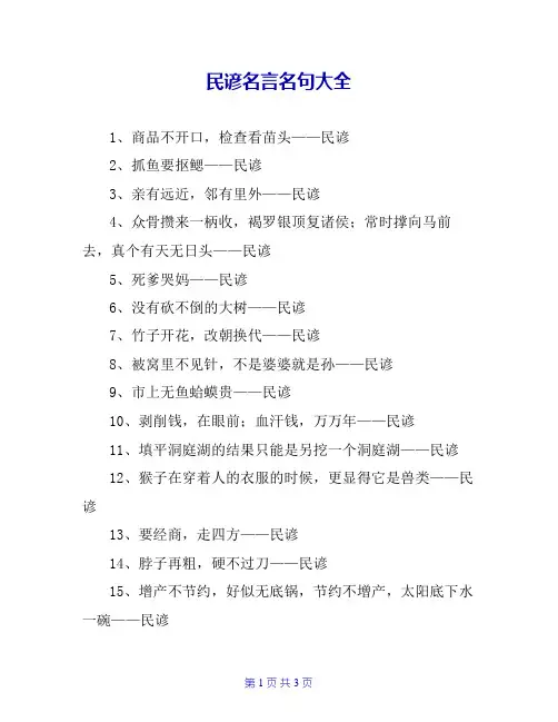 民谚名言名句大全