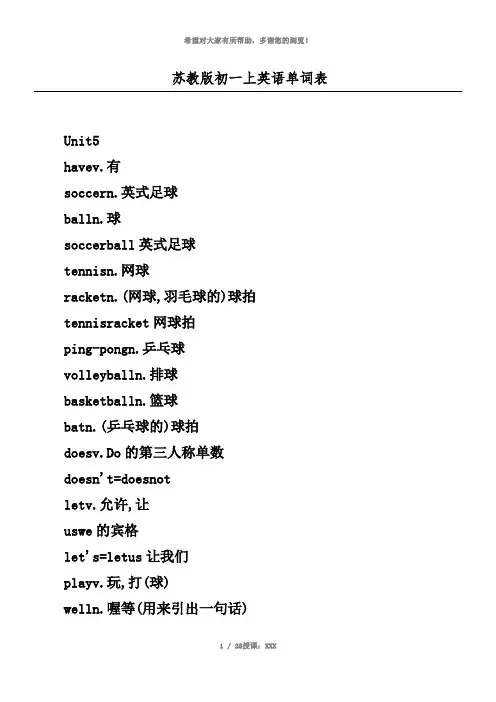 苏教版初一上英语单词表