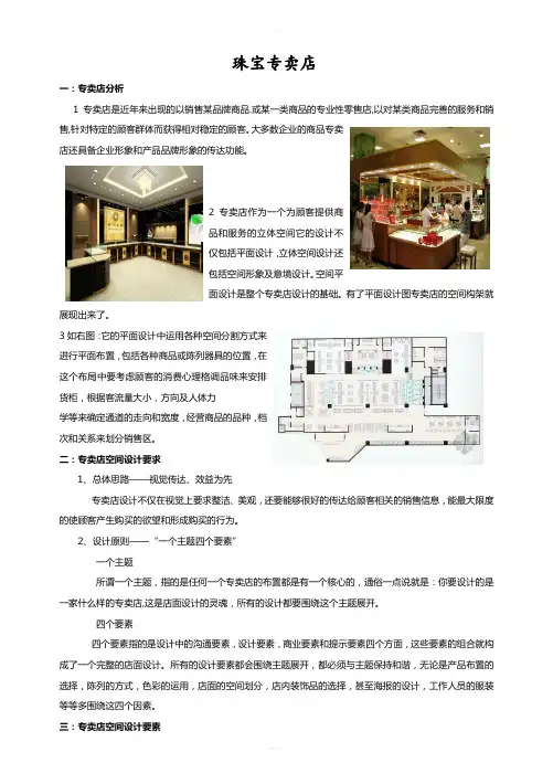专卖店空间设计分析调研报告