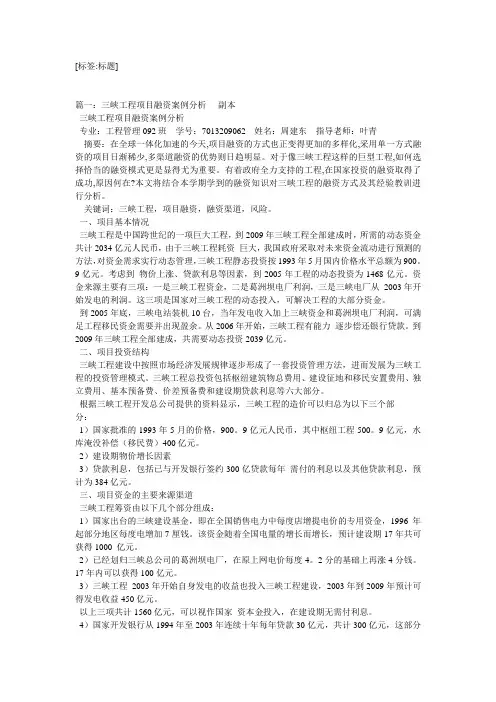 工程项目融资案例分析及对工程项目融资经验教训的认识