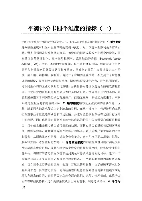 平衡计分卡的四个维度