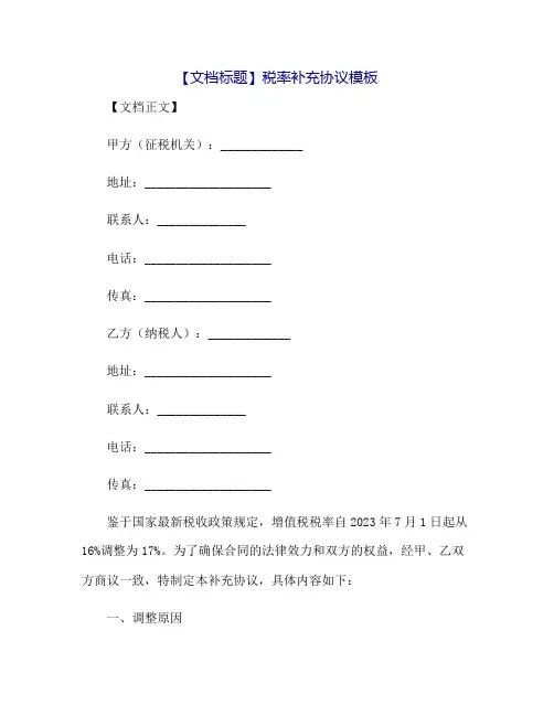 税率补充协议税率补充协议范本