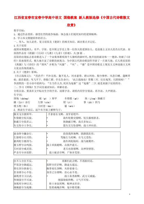 江西省宜市宜中学高中语文 国殇教案 新人教版选修《中国古代诗歌散文欣赏》