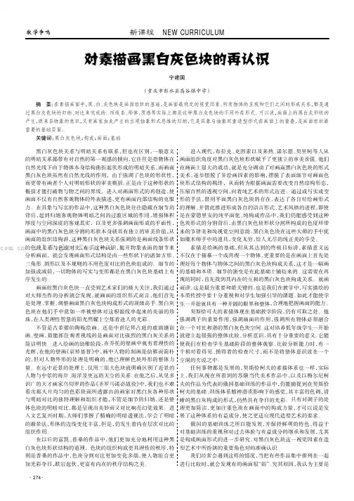 对素描画黑白灰色块的再认识