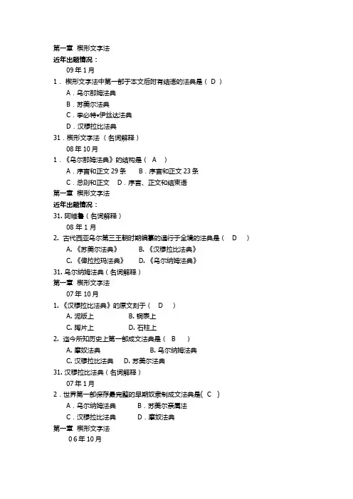 自考外国法制史串讲笔记