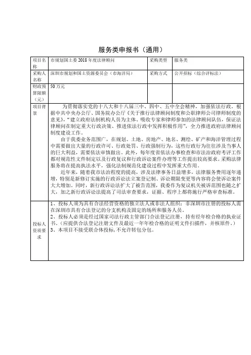 服务类申报书(通用)