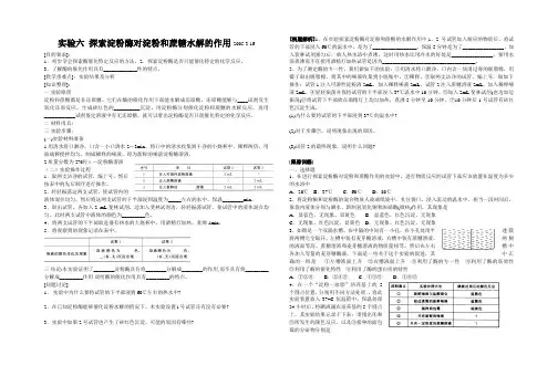 实验六  探索淀粉酶对淀粉和蔗糖水解的作用