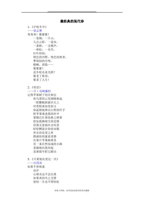 最新最经典的现代诗
