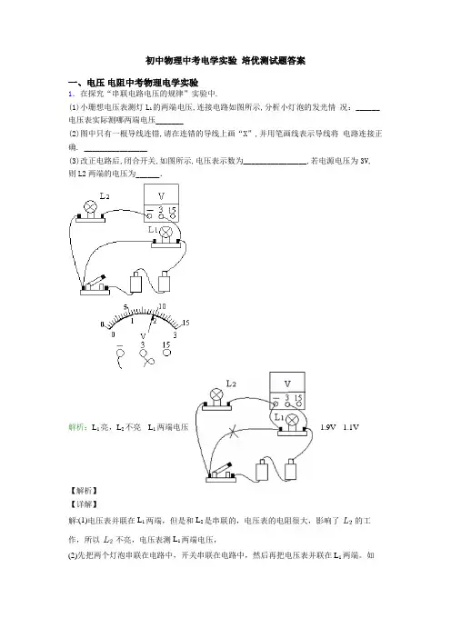 初中物理中考电学实验 培优测试题答案
