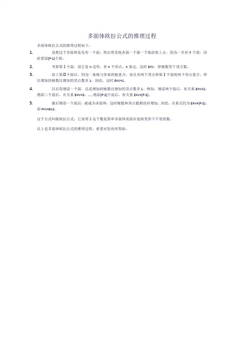 多面体欧拉公式的推理过程