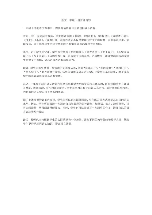 语文一年级下册背诵内容