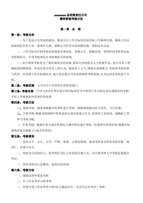 食品生产企业绩效考核管理办法