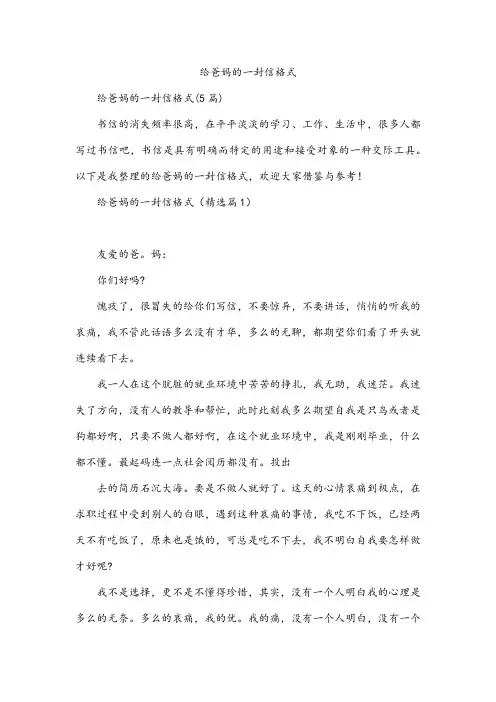 给爸妈的一封信格式