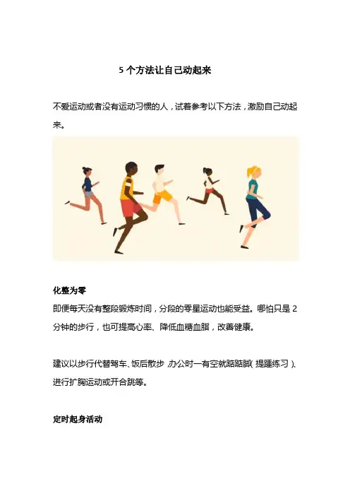 老中医：5个方法让自己动起来