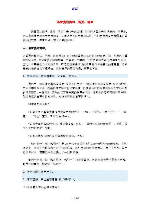 高三语文语言表达简明、连贯、得体新人教版