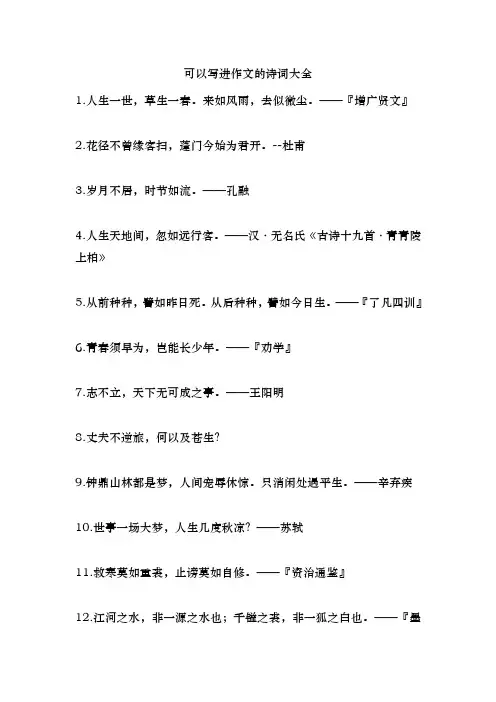 可以写进作文的诗词大全